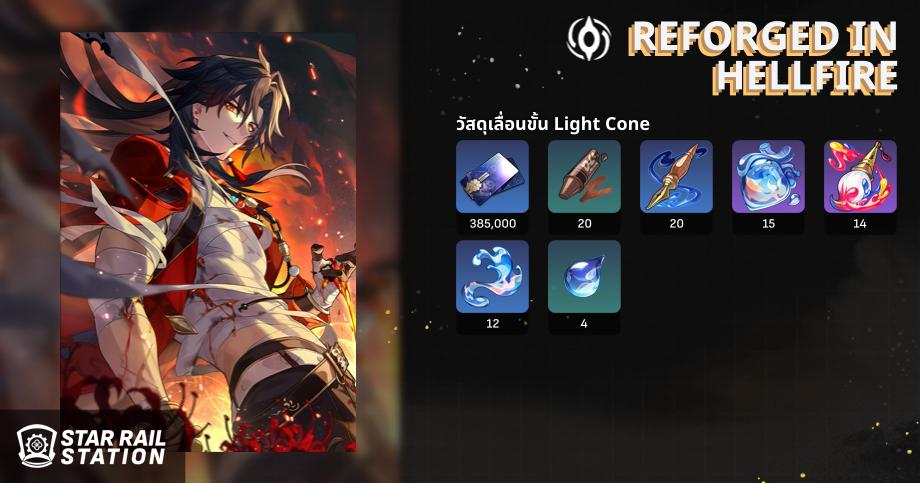 How Hellfire Rails Fail Reforged in Hellfire | Star Rail Station Wiki
